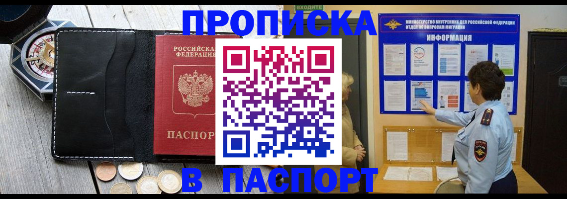 прописка 2025 в Старой Купавне