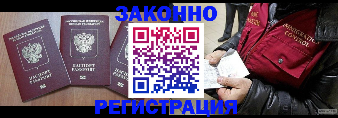 временная регистрация для школы в Старой Купавне